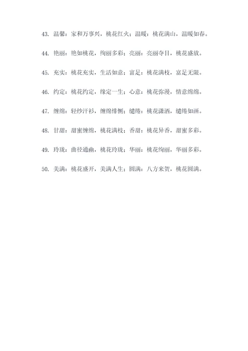 两字桃花运对联