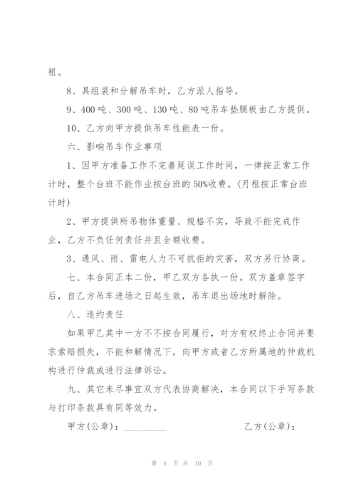 简单大型吊车租赁合同范本.docx