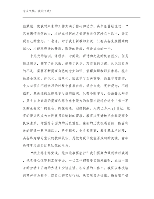 2024新版暑期教师培训心得体会精品优选例文18篇合辑.docx