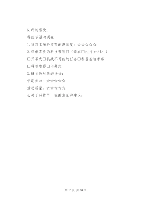 城沙一小科技节活动方案.docx