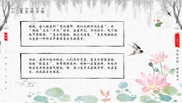 夏至未至二十四节气中国风文化通用PPT模板