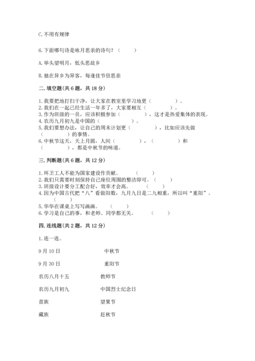 最新部编版二年级上册道德与法治期中测试卷附答案下载.docx
