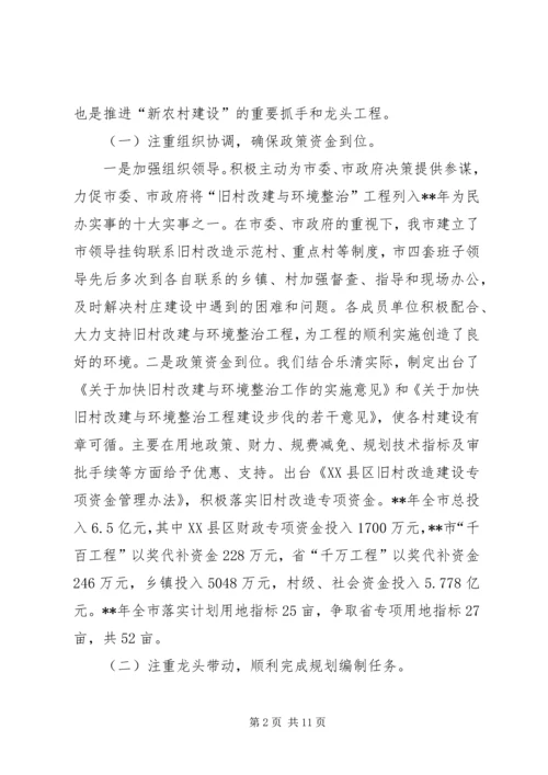 旧村改造指挥部工作计划.docx