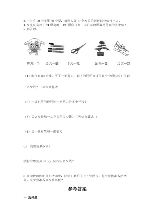 苏教版四年级上册数学第二单元 两、三位数除以两位数 测试卷附答案【基础题】.docx