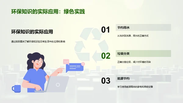 环保行动者的成长之路