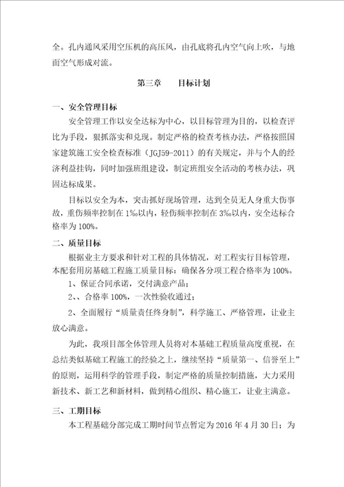 人工挖孔桩专项施工方案培训讲义