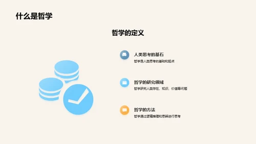 揭秘哲学与现象学