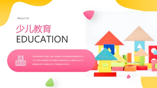 欧美风少儿儿童小学教育培训机构宣传PPT模板
