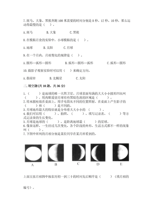 教科版小学科学三年级下册期末测试卷完美版