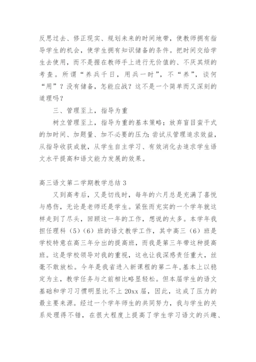 高三语文第二学期教学总结_2.docx