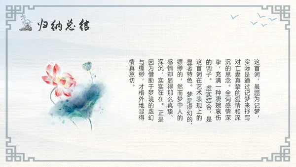 浅色古风高二语文下册江城子PPT课件PPT模板宣传PPT动态