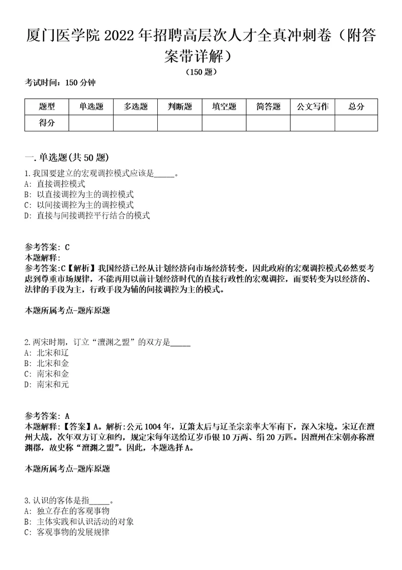 厦门医学院2022年招聘高层次人才全真冲刺卷第13期附答案带详解