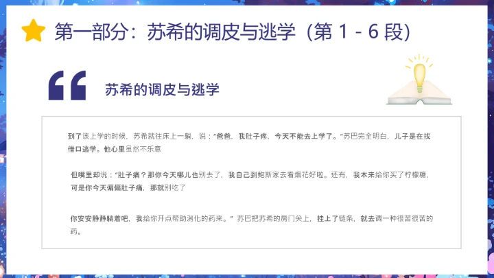 儿童卡通风愿望的实现读书分享PPT