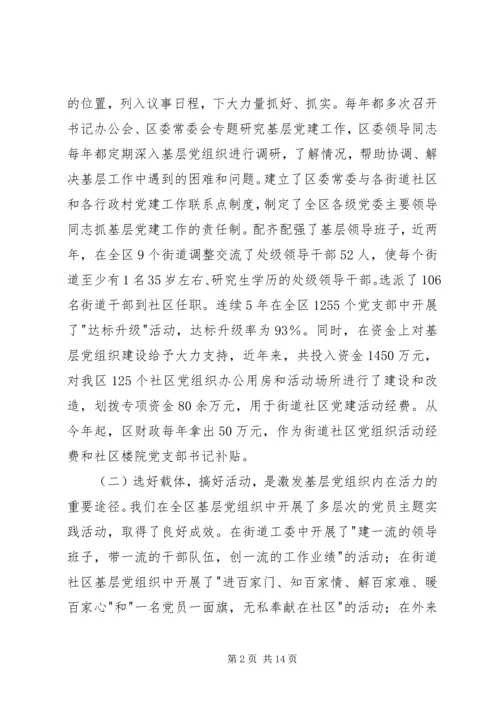 新时期加强党的基层组织建设经验交流材料.docx