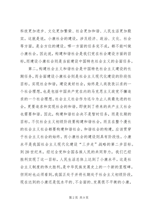 台州全面建设小康社会与和谐社会的战略目标 (4).docx