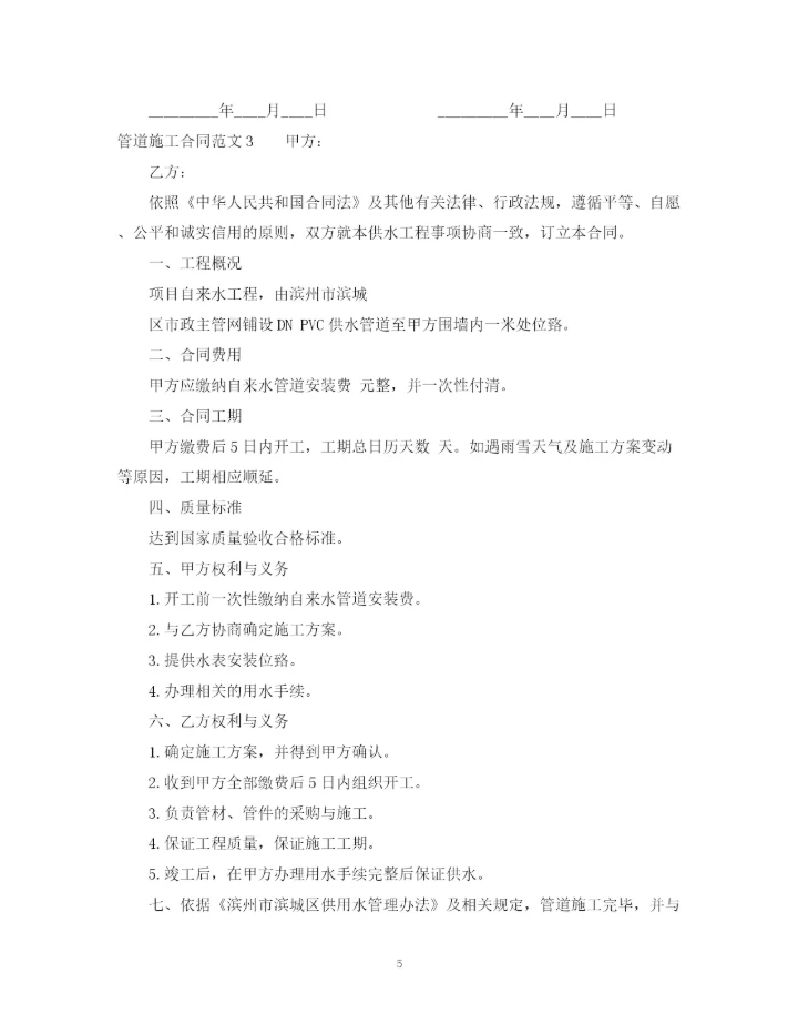 2023年管道施工合同范本.docx