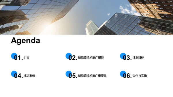 新能源：引领未来之路