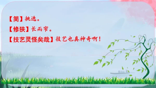 11《核舟记》课件