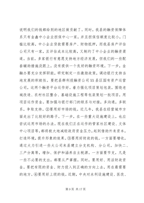 县委领导在干部工作会上发言.docx