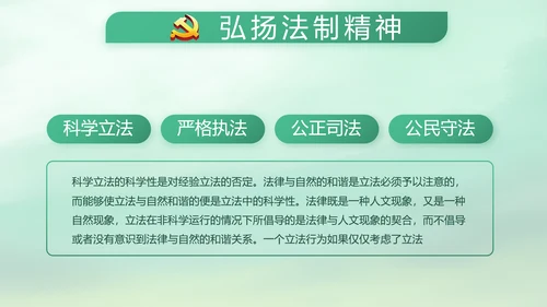 绿色中国风党风廉政建设学习教育培训动态PPT