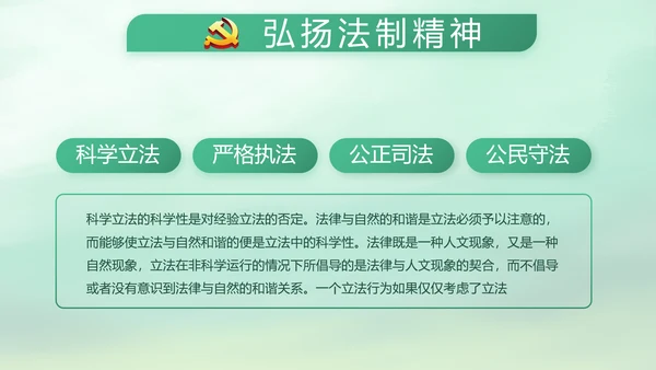 绿色中国风党风廉政建设学习教育培训动态PPT