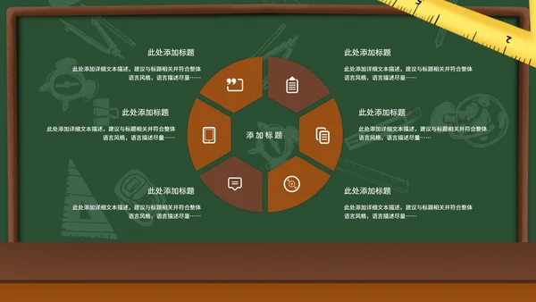卡通手绘黑板教育教学PPT模板