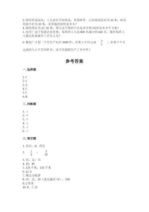 2022人教版六年级上册数学期末测试卷及参考答案（综合卷）.docx