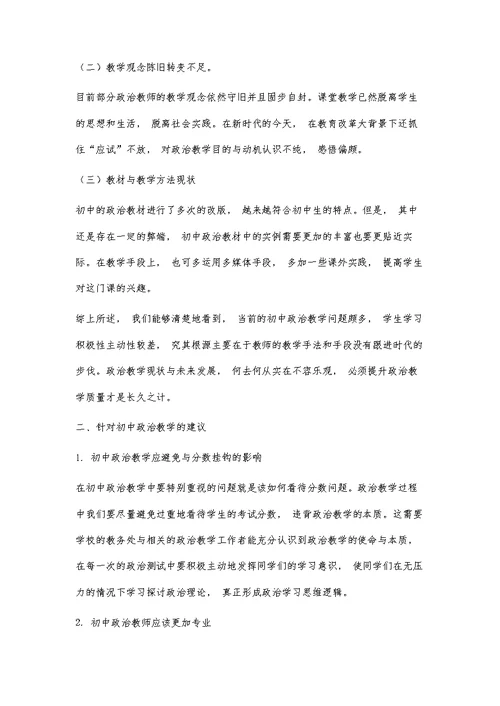浅析初中政治教学