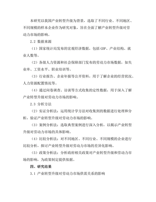 产业转型升级对劳动力市场的影响