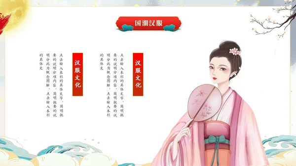 国潮中国风汉服文化介绍ppt模板中国传统文化