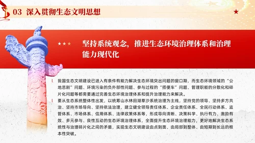 红色党建以生态文明思想引领新时代生态文明建设党课课件PPT