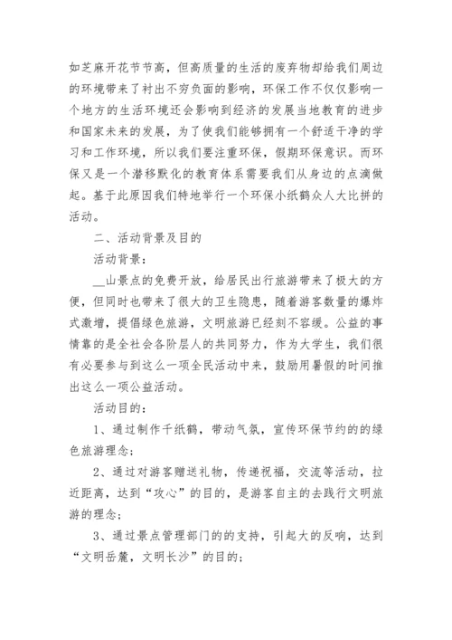 环保活动方案优秀案例.docx