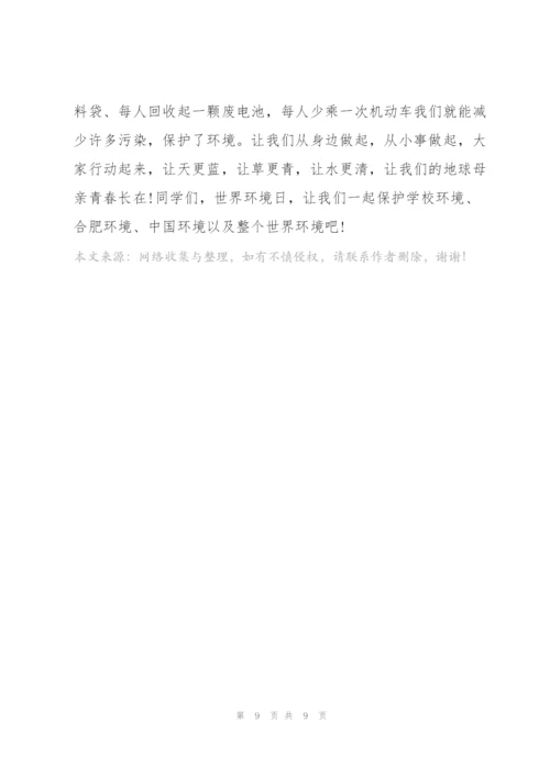 环保日主题国旗下讲话.docx