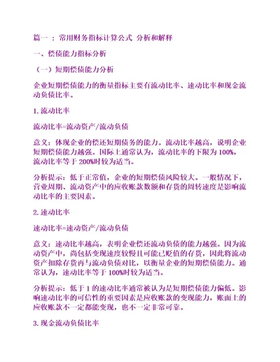 企业财务分析指标公式常用财务指标计算公式分析和解释