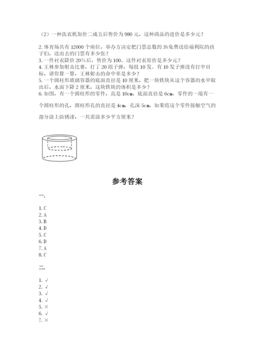 人教版六年级数学下学期期末测试题含完整答案（夺冠）.docx