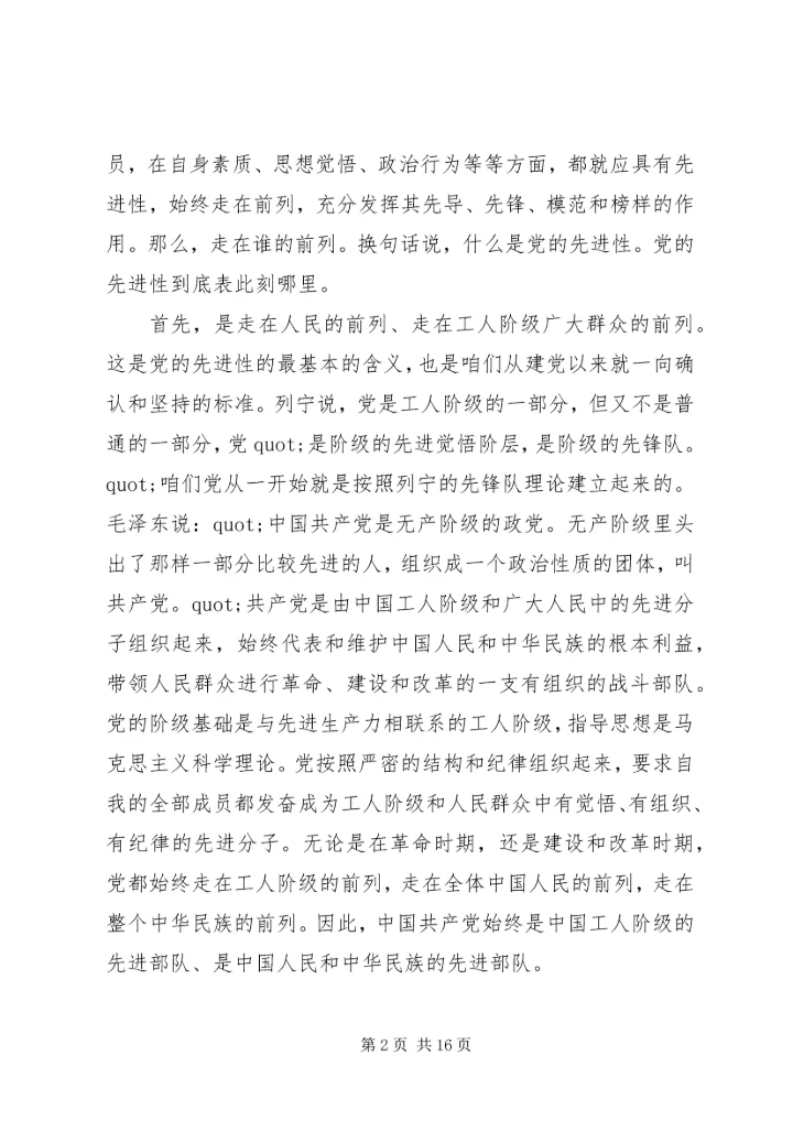 党员干部加强党性教育个人总结.docx
