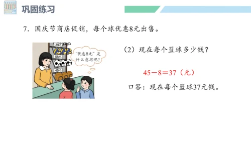 新人教版数学二年级上册2.2.5 练习四课件(25张PPT)
