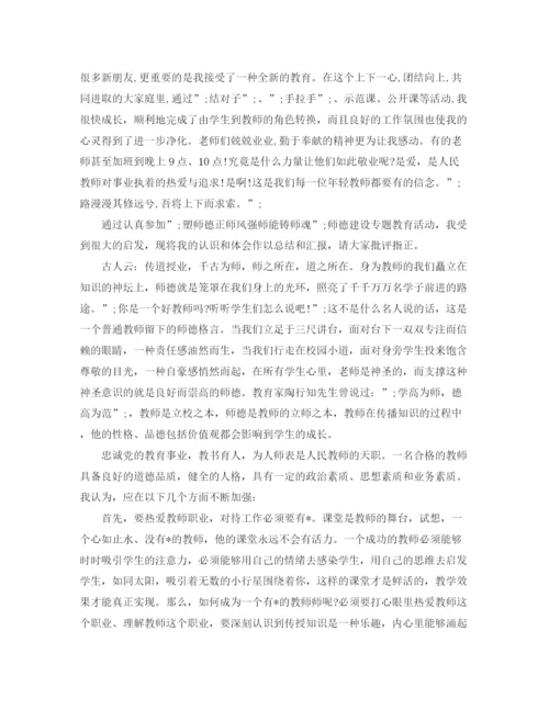 精编之教师师德师风演讲稿的优选范文.docx