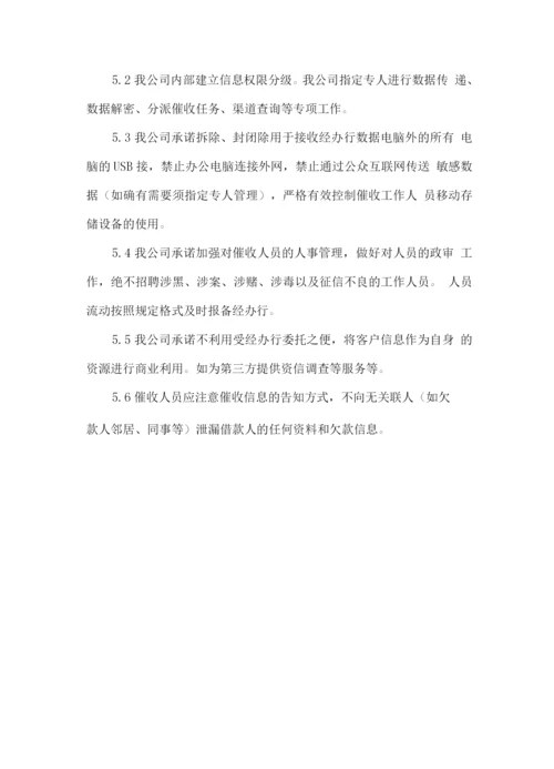 银行信用卡逾期账户欠款催收服务方案.docx