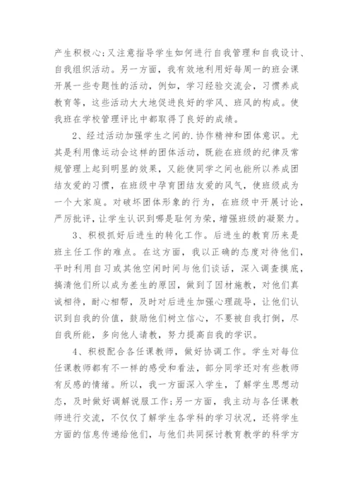 初中全员育人导师制工作总结.docx