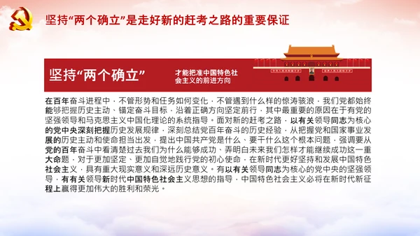 团委共青团学习两个确立的决定性意义党课PPT