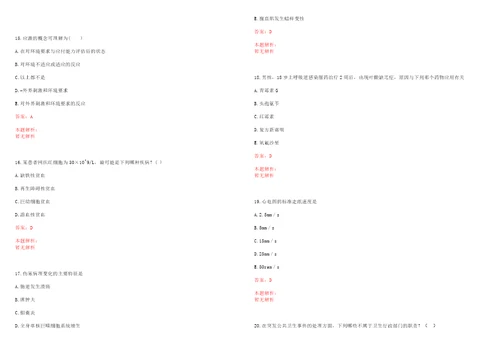 2022年05月江苏南京市儿童医院招聘网上岗位资格复审一笔试参考题库带答案解析