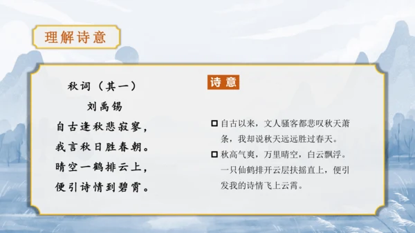 第6单元 课外古诗词诵读【2022-2023统编版七上语文高品备课（课件）】(共48张PPT)