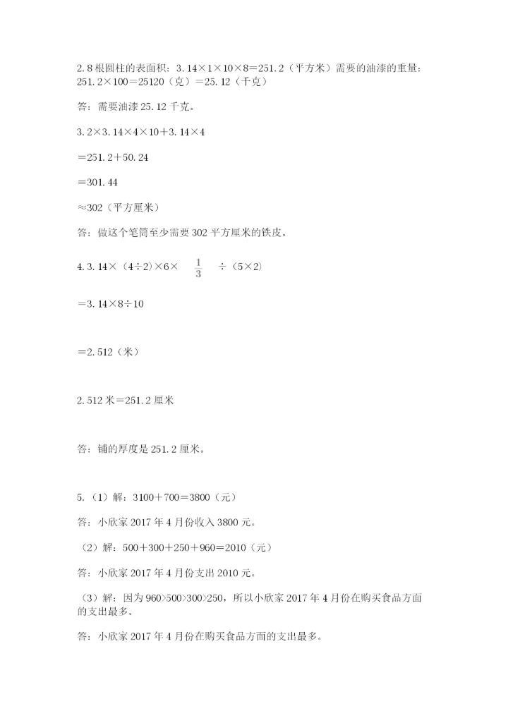 北师大版小学六年级下册数学期末检测试题带答案（培优）.docx