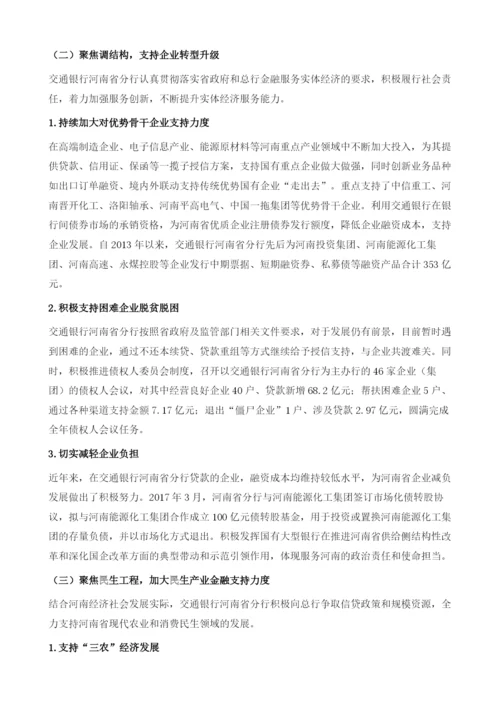 加强服务创新提升商业银行服务实体经济质效.docx