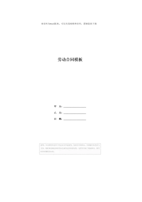 劳动合同模板1