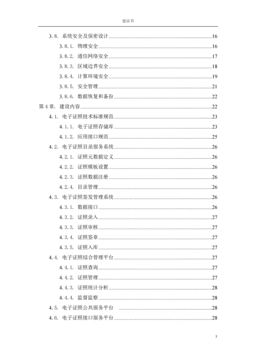 电子证照管理系统建设方案.docx