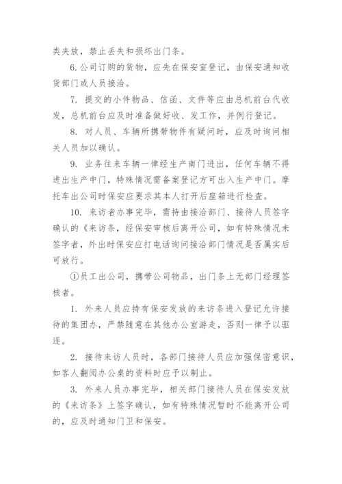 生产车间门禁管理制度.docx