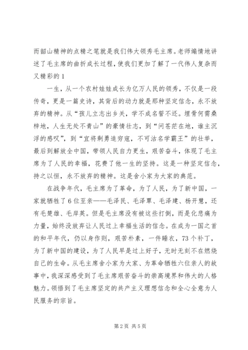 游韶山心得体会 (4).docx
