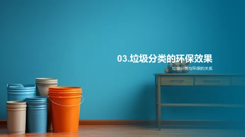 掌握垃圾分类